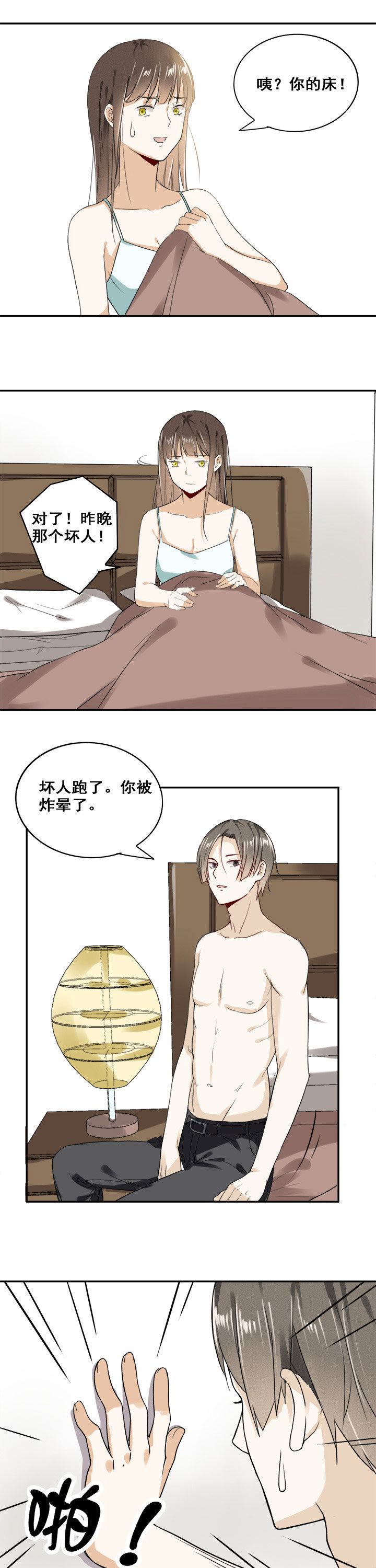 《剩女的魔镜》第14章 第9页