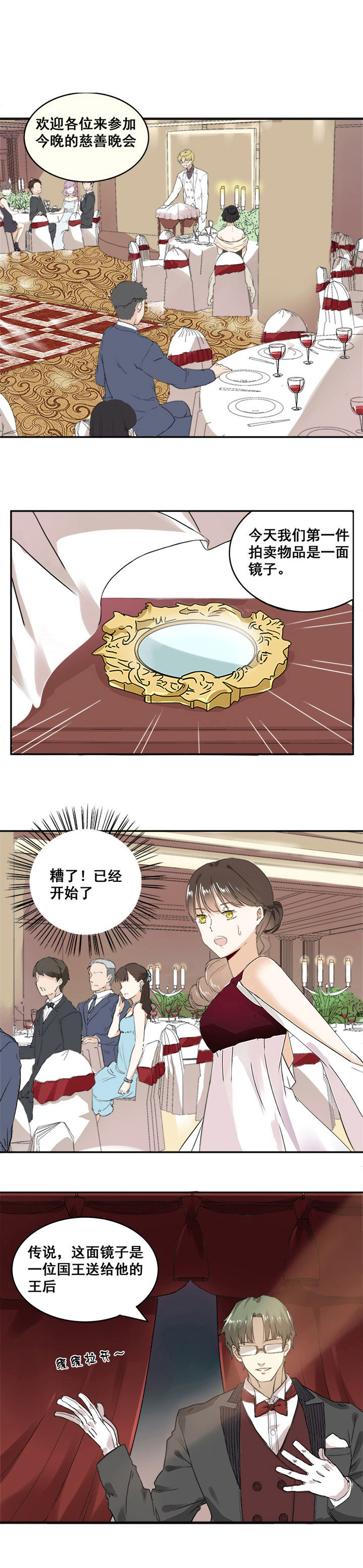 《剩女的魔镜》第12章 第1页