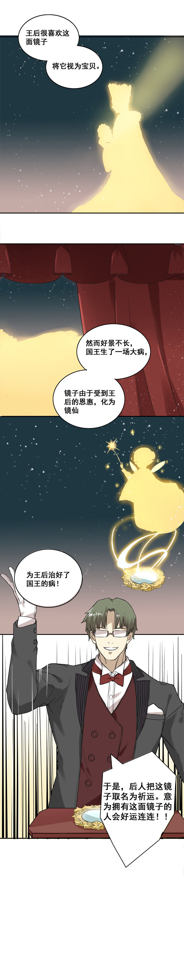 《剩女的魔镜》第12章 第2页