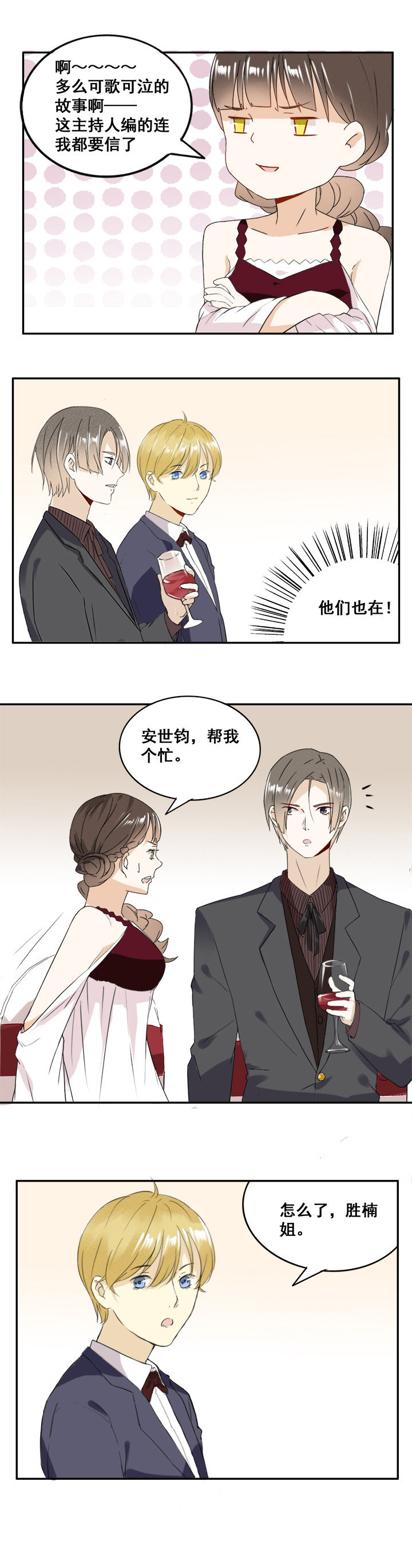 《剩女的魔镜》第12章 第3页