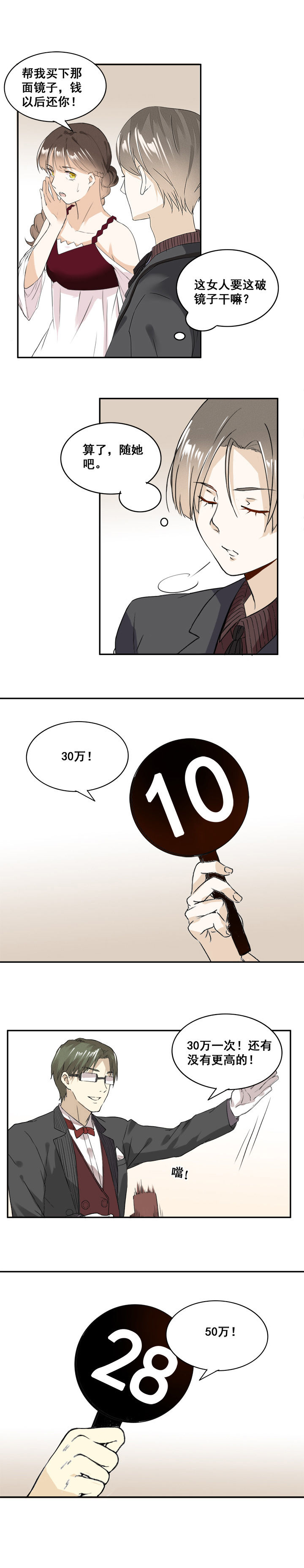 《剩女的魔镜》第12章 第4页