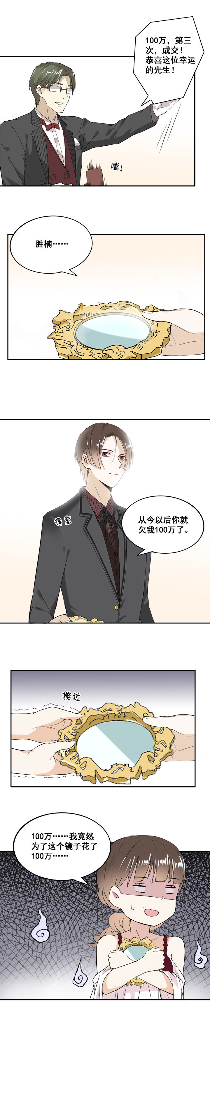 《剩女的魔镜》第12章 第6页