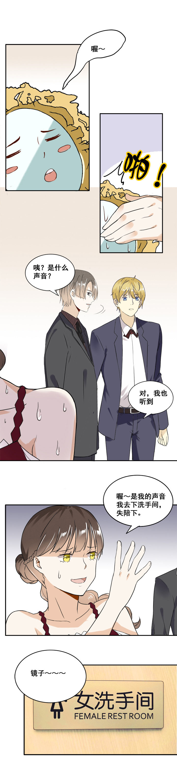 《剩女的魔镜》第12章 第7页