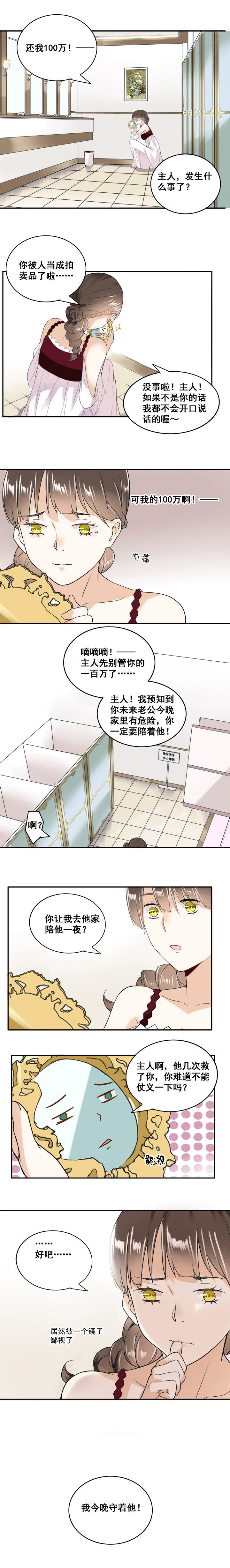 《剩女的魔镜》第12章 第8页