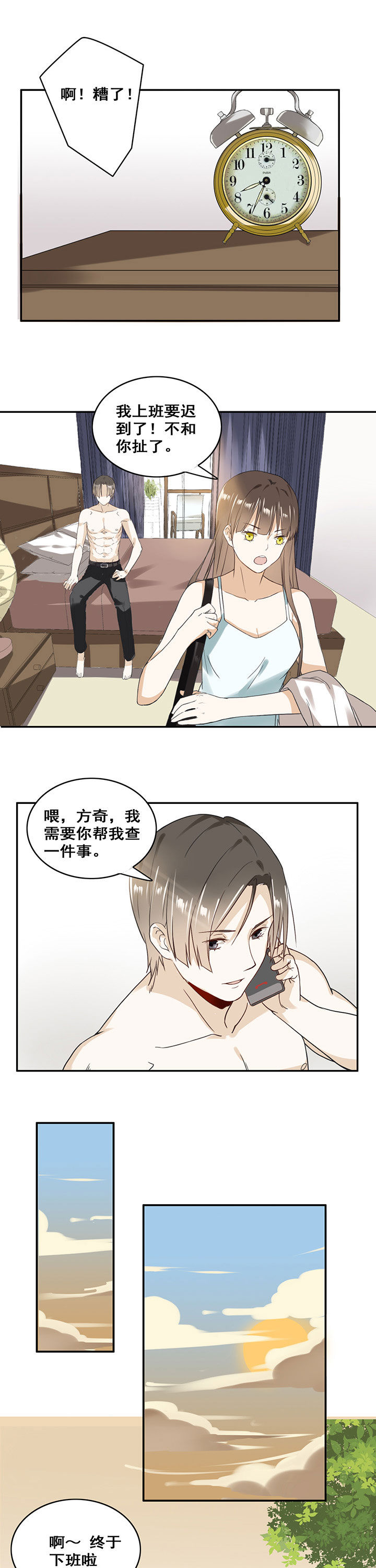 《剩女的魔镜》第15章 第1页