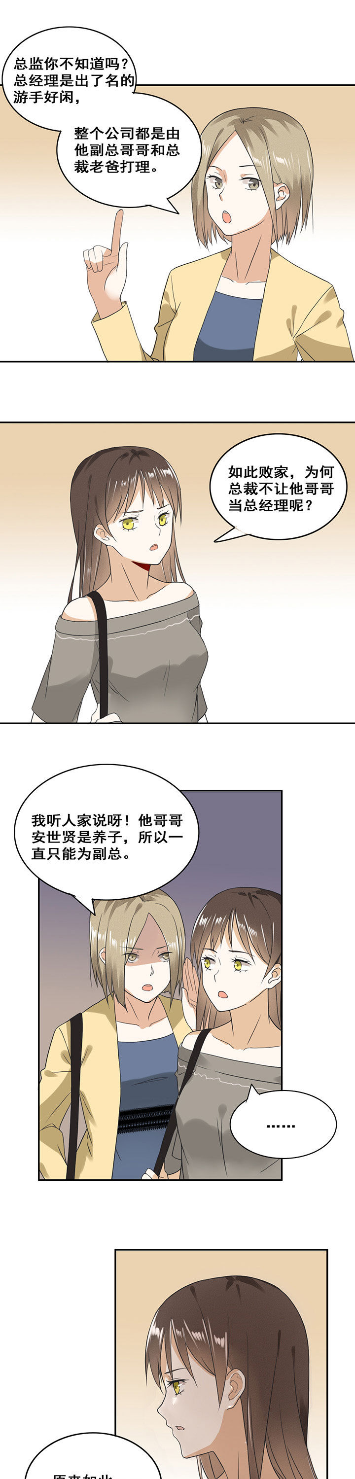 《剩女的魔镜》第15章 第3页