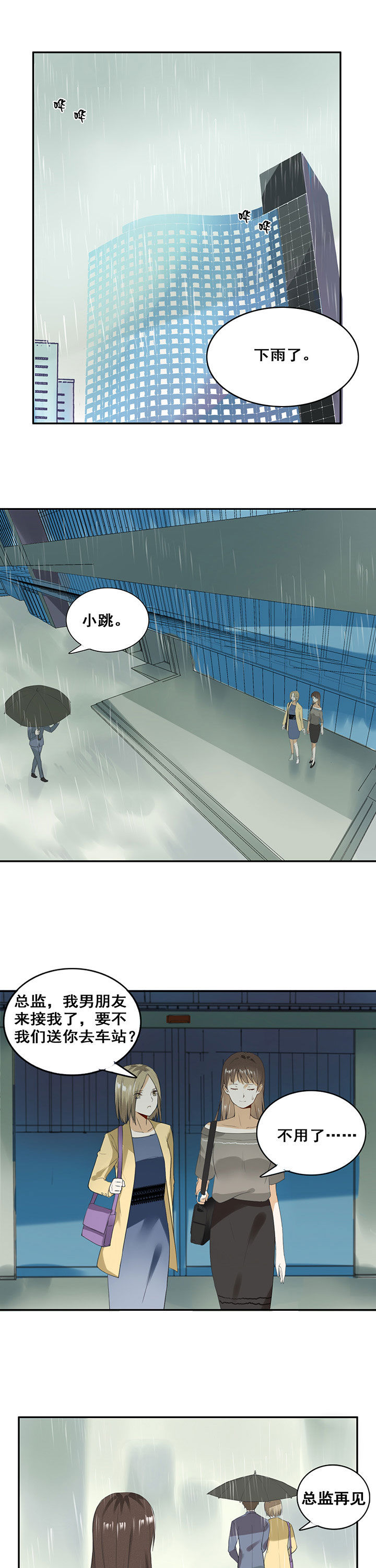 《剩女的魔镜》第15章 第5页