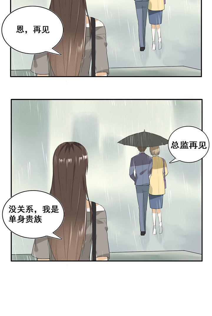 《剩女的魔镜》第15章 第6页