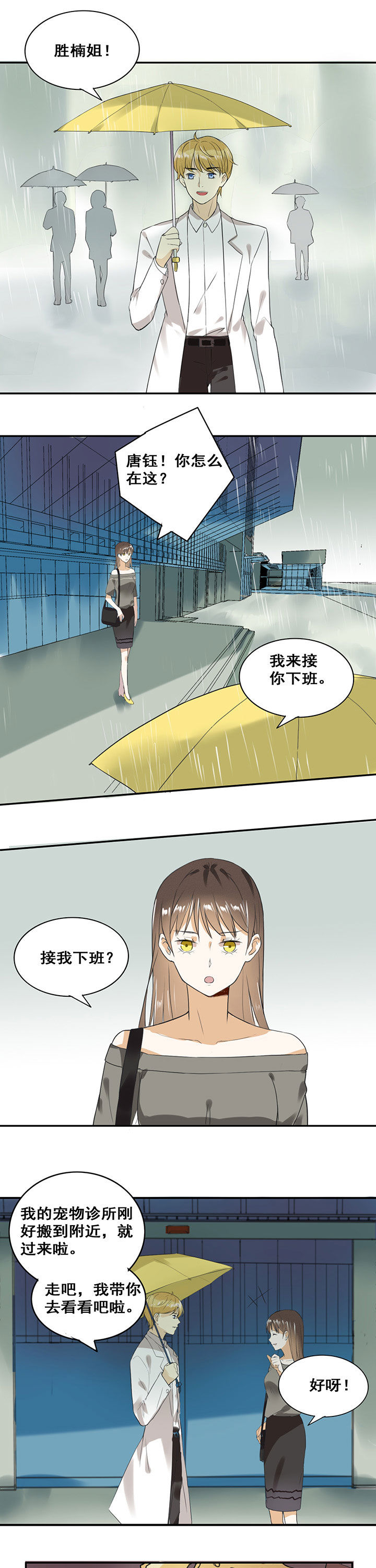 《剩女的魔镜》第15章 第7页