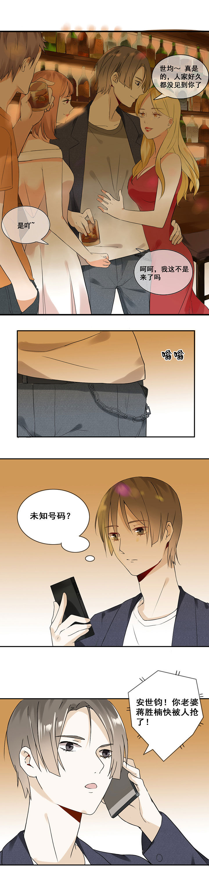 《剩女的魔镜》第15章 第9页