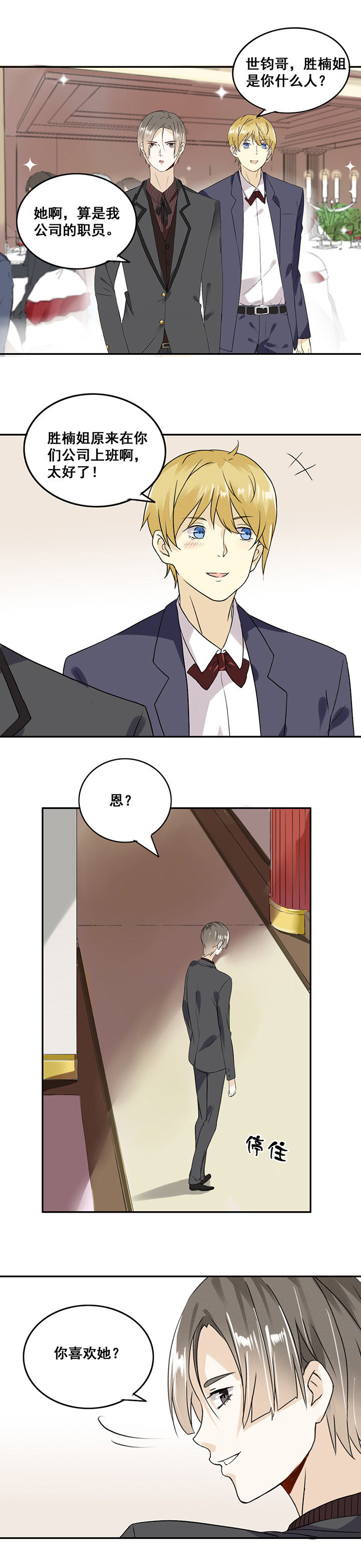《剩女的魔镜》第13章 第1页