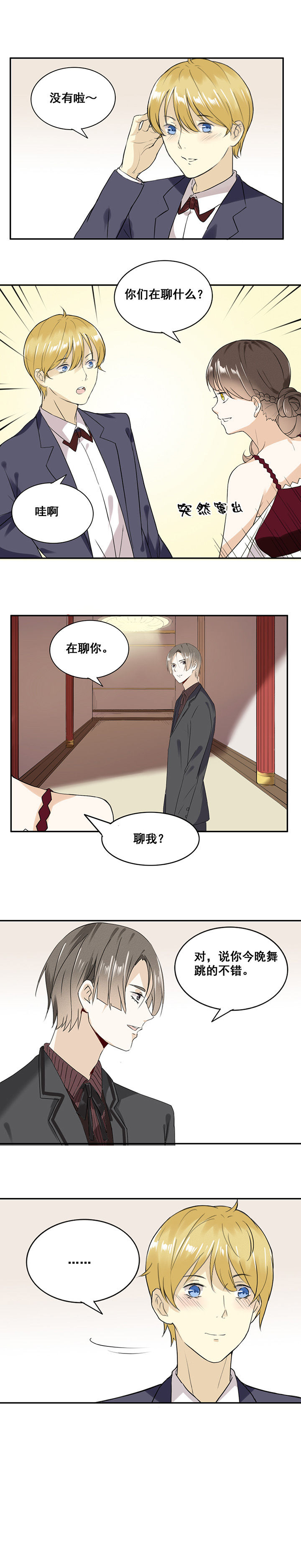 《剩女的魔镜》第13章 第2页