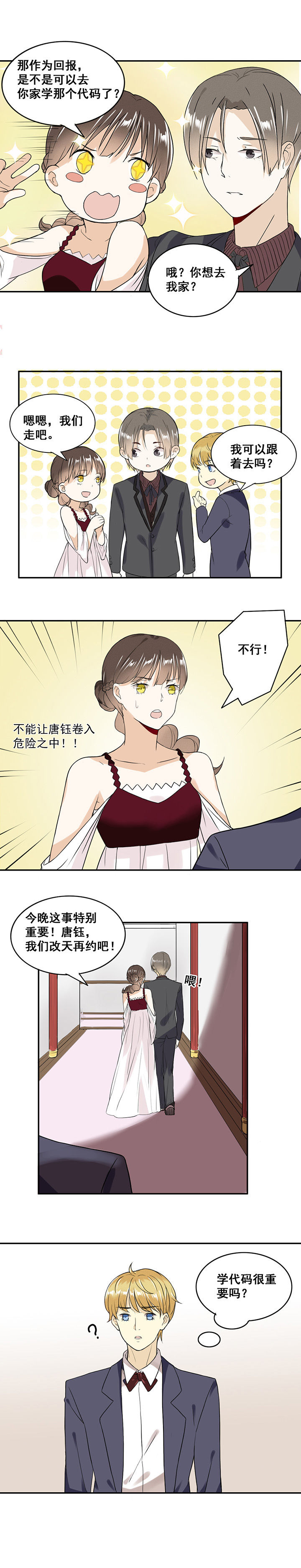 《剩女的魔镜》第13章 第3页
