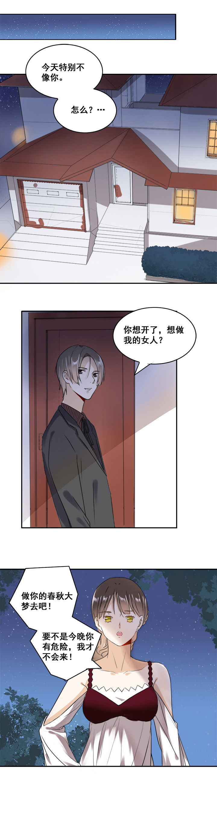《剩女的魔镜》第13章 第4页
