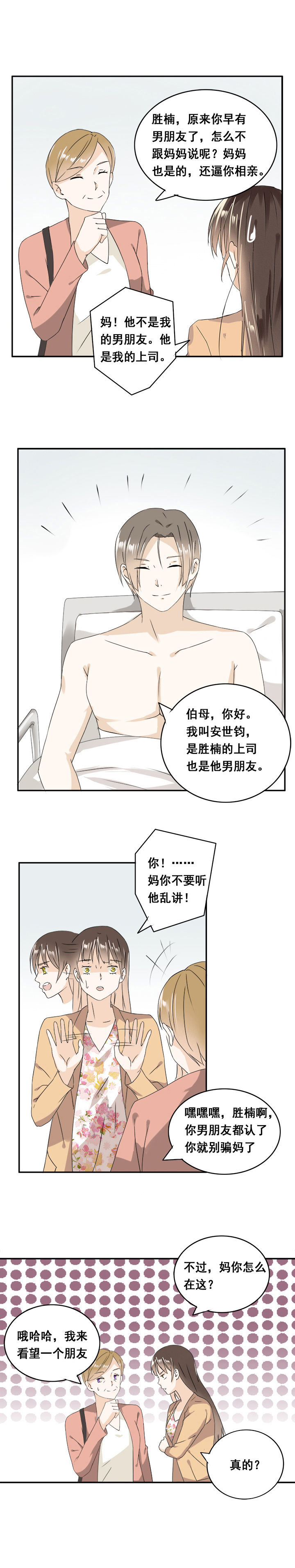 《剩女的魔镜》第9章 第1页