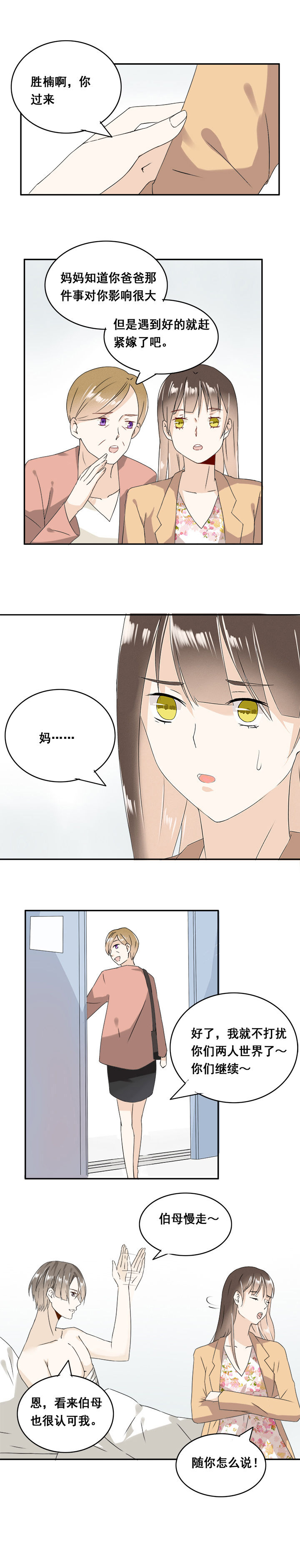 《剩女的魔镜》第9章 第2页