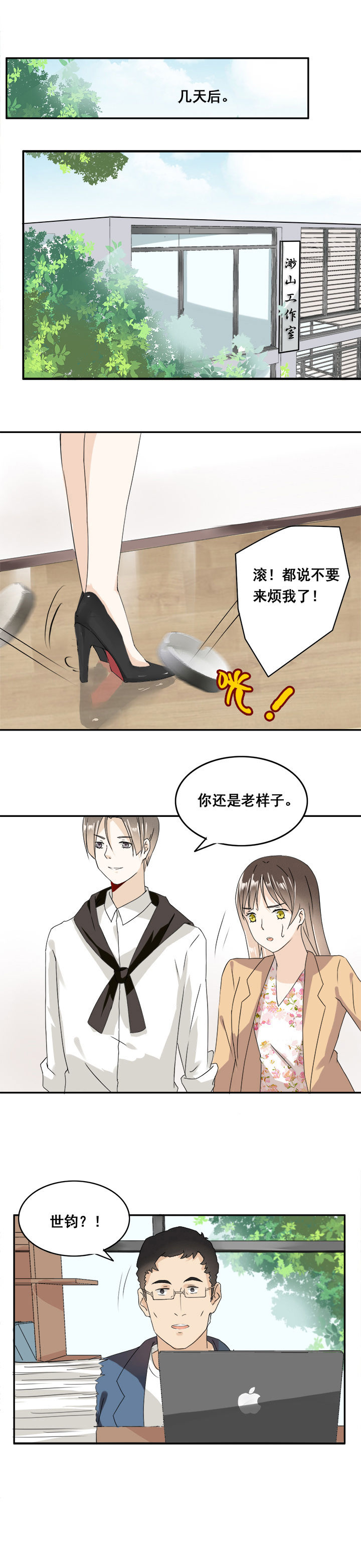 《剩女的魔镜》第9章 第3页