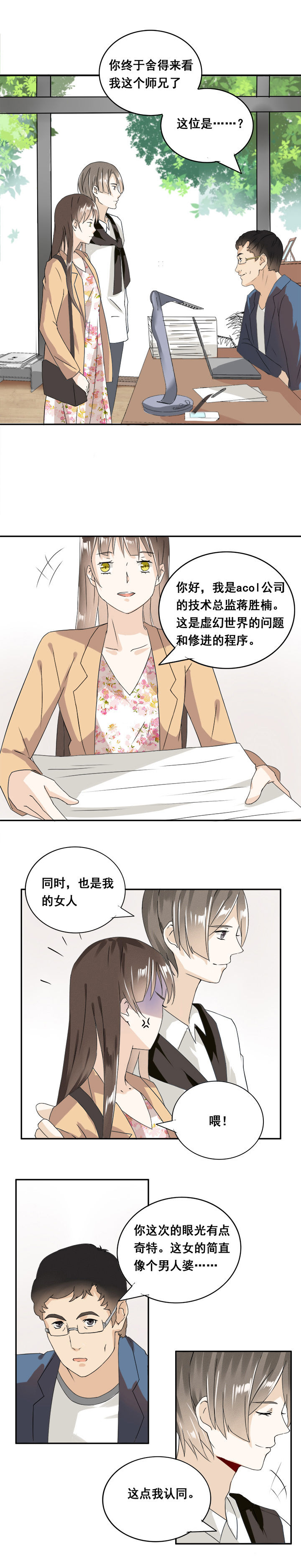 《剩女的魔镜》第9章 第4页