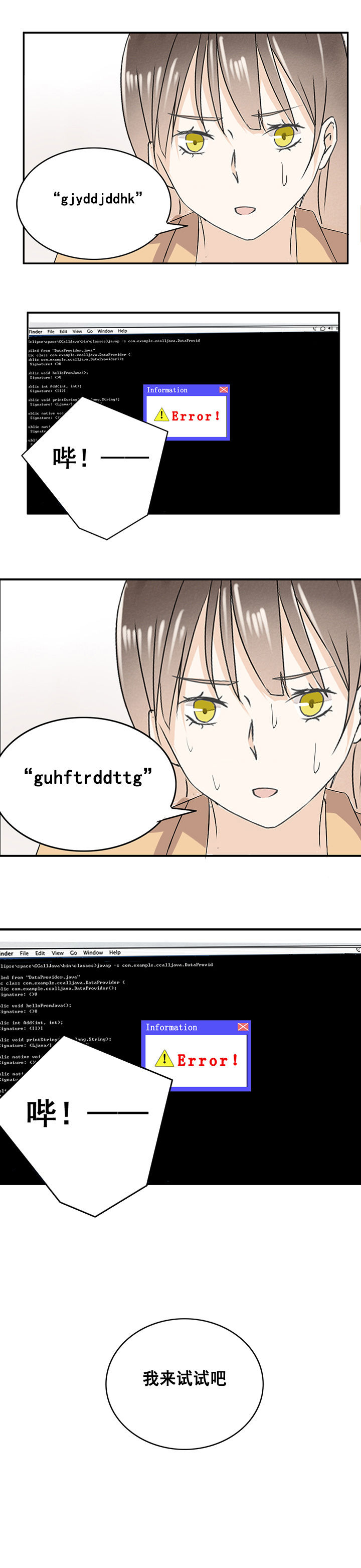 《剩女的魔镜》第9章 第6页