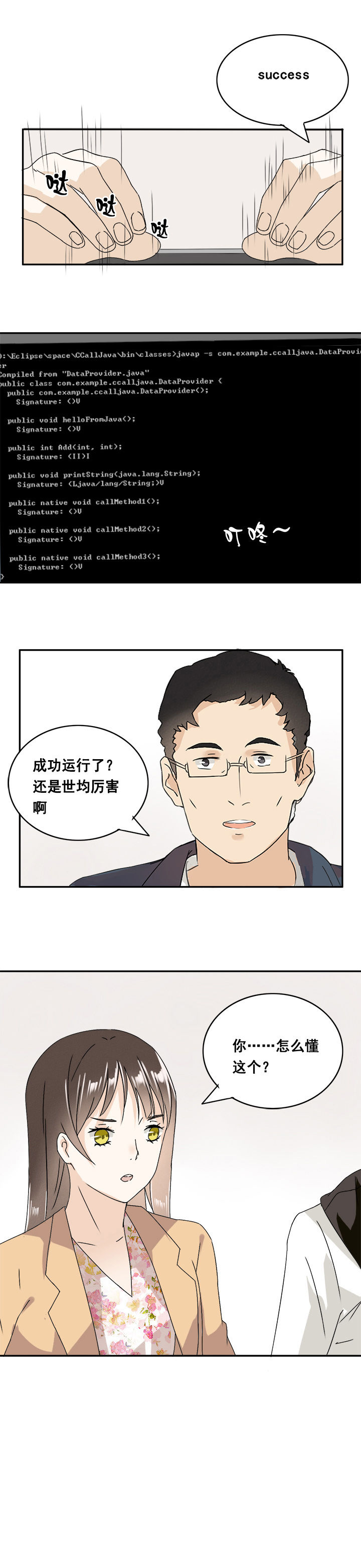 《剩女的魔镜》第9章 第7页