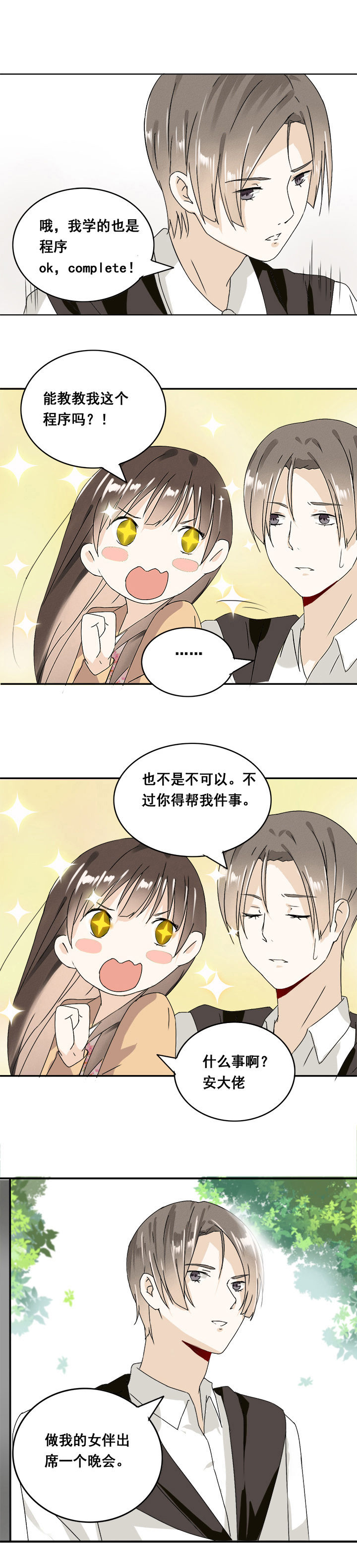 《剩女的魔镜》第9章 第8页