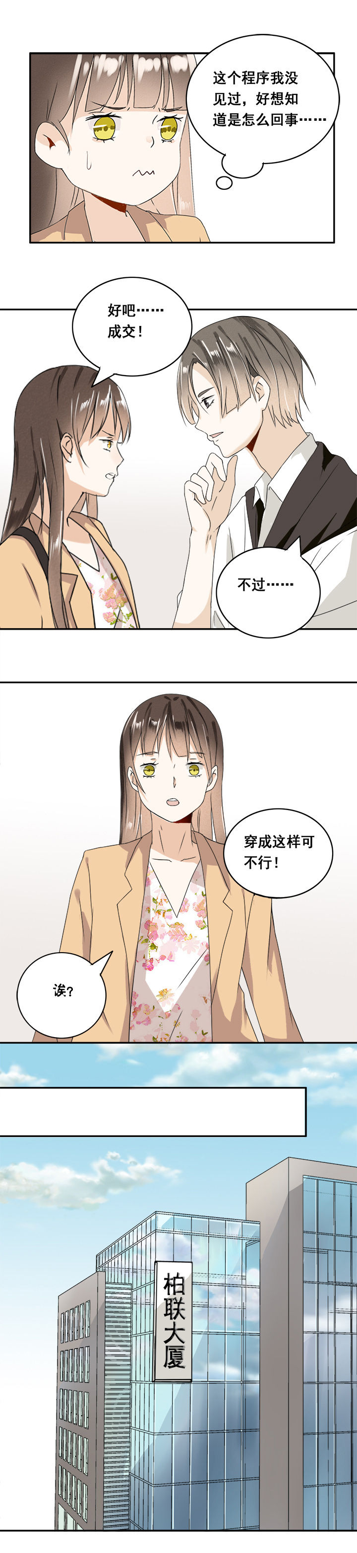 《剩女的魔镜》第10章 第1页