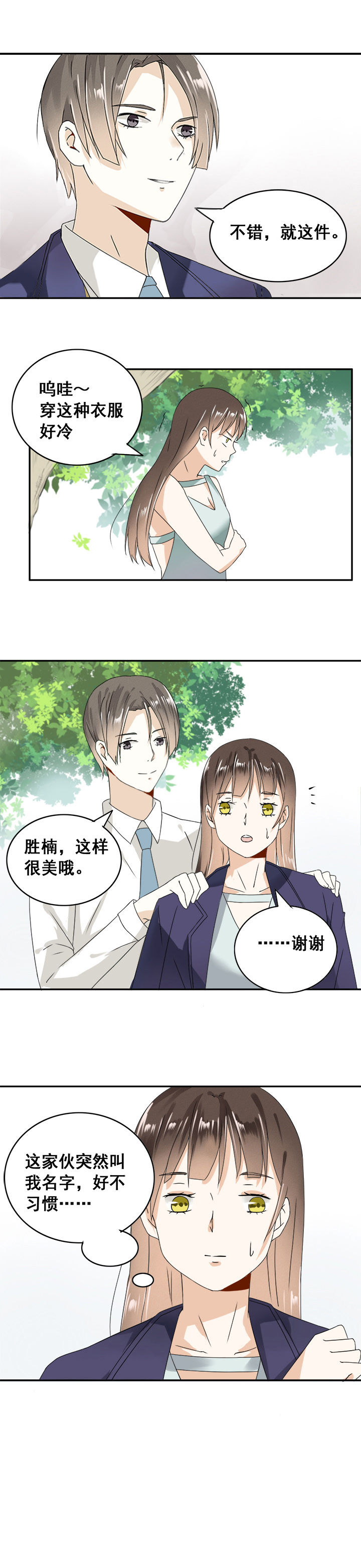《剩女的魔镜》第10章 第3页