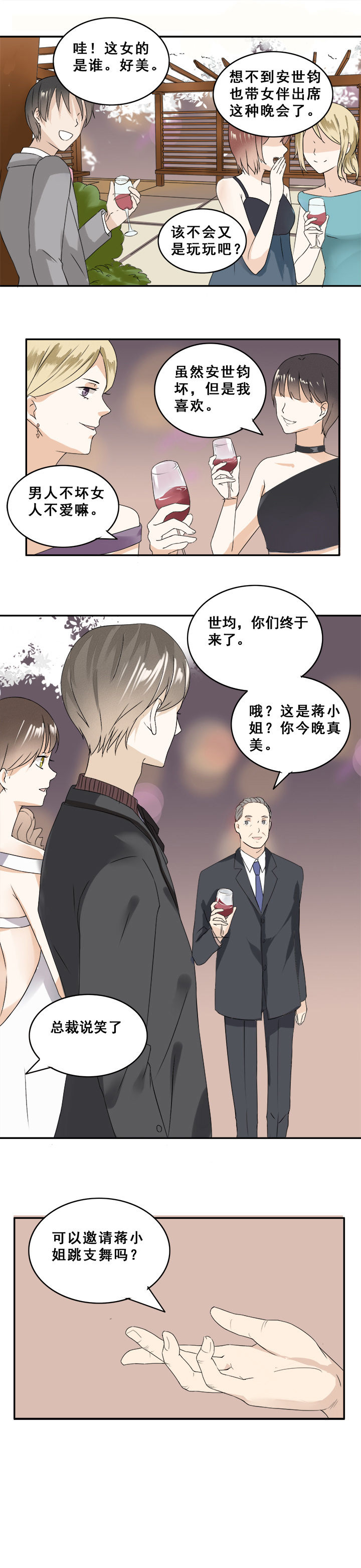 《剩女的魔镜》第10章 第5页