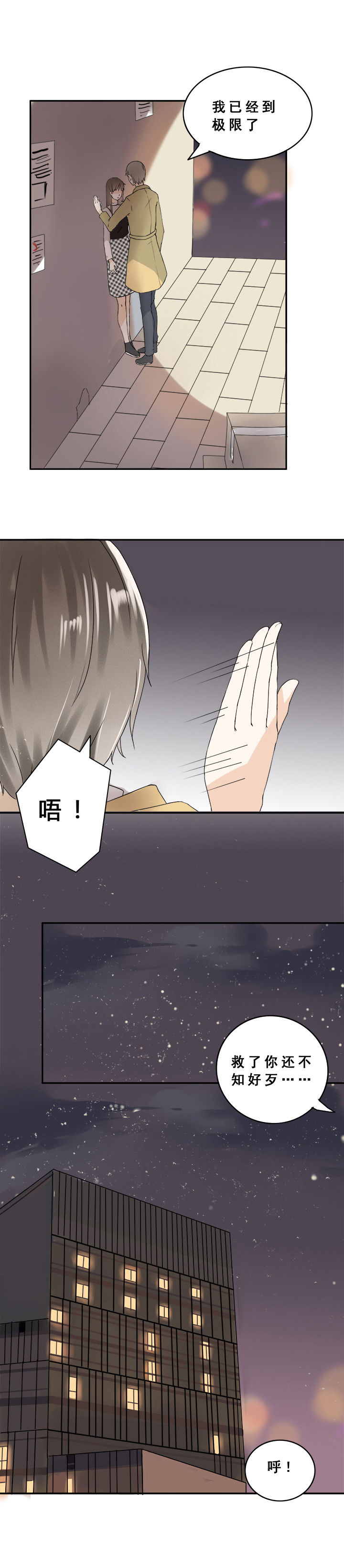 《剩女的魔镜》第7章 第1页