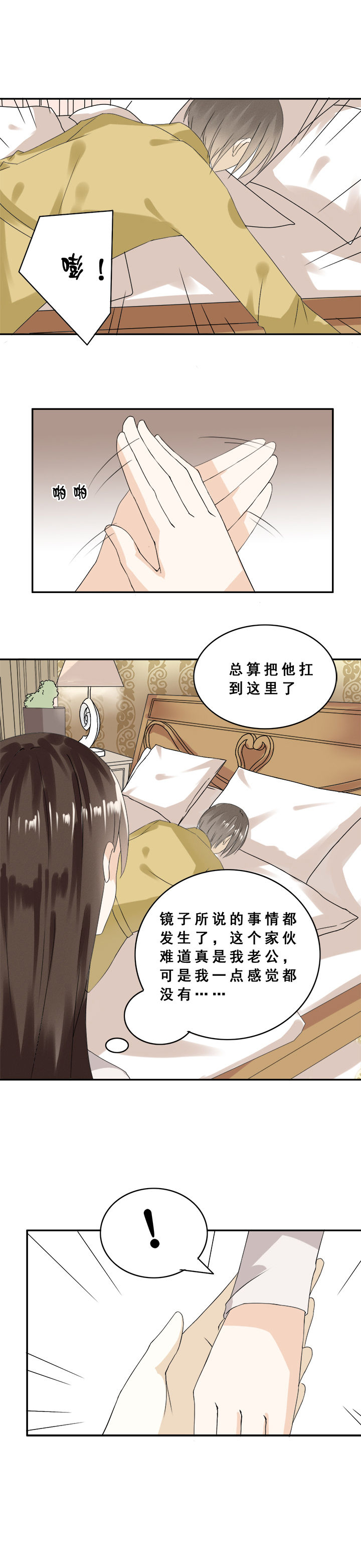《剩女的魔镜》第7章 第2页