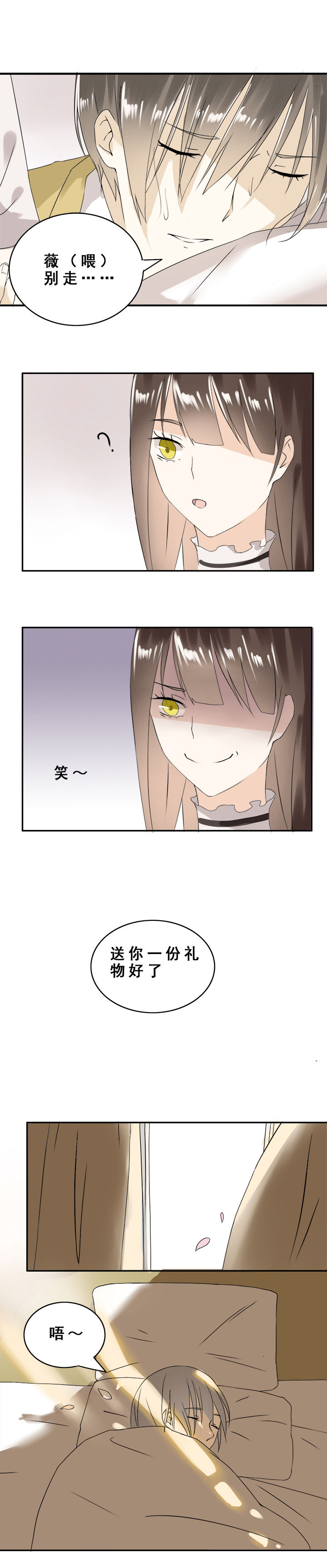 《剩女的魔镜》第7章 第3页