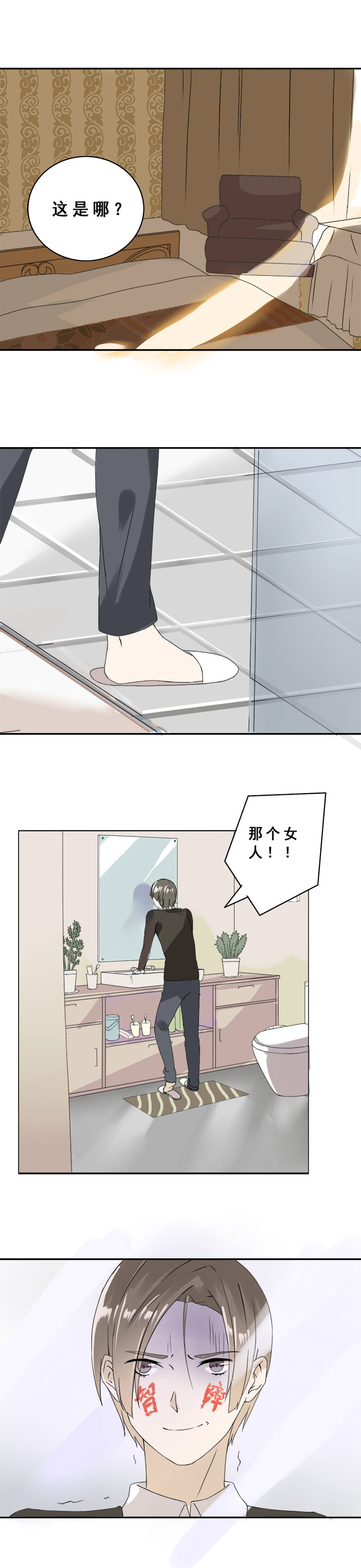 《剩女的魔镜》第7章 第4页