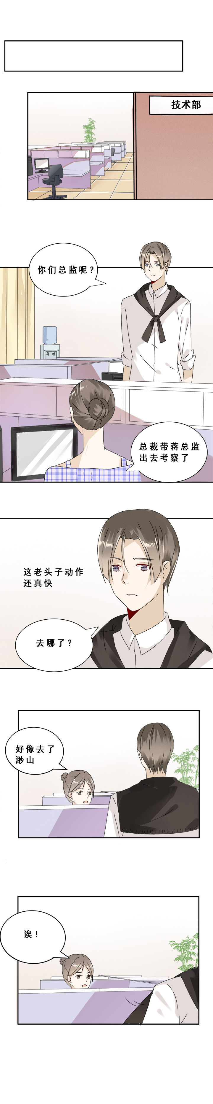 《剩女的魔镜》第7章 第5页