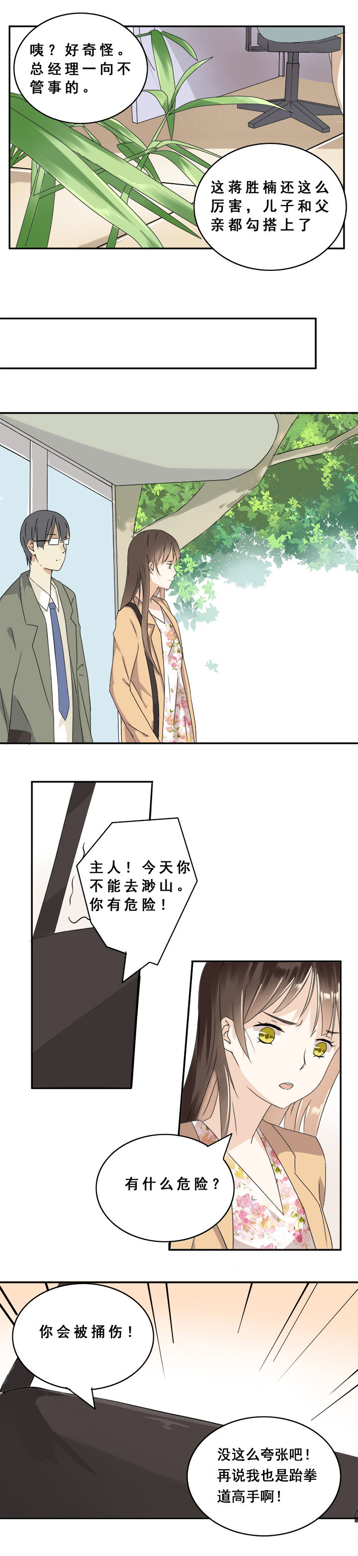 《剩女的魔镜》第7章 第6页