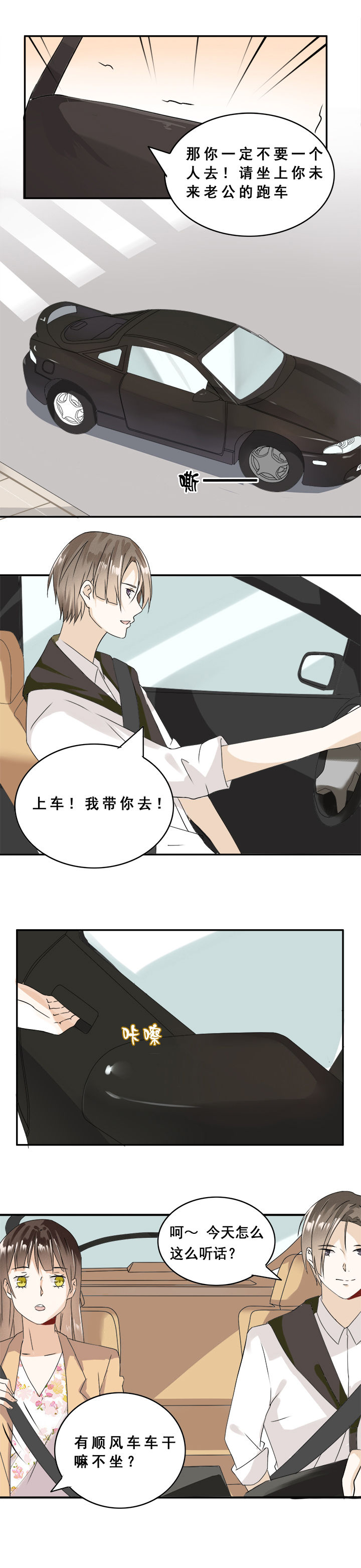 《剩女的魔镜》第7章 第7页
