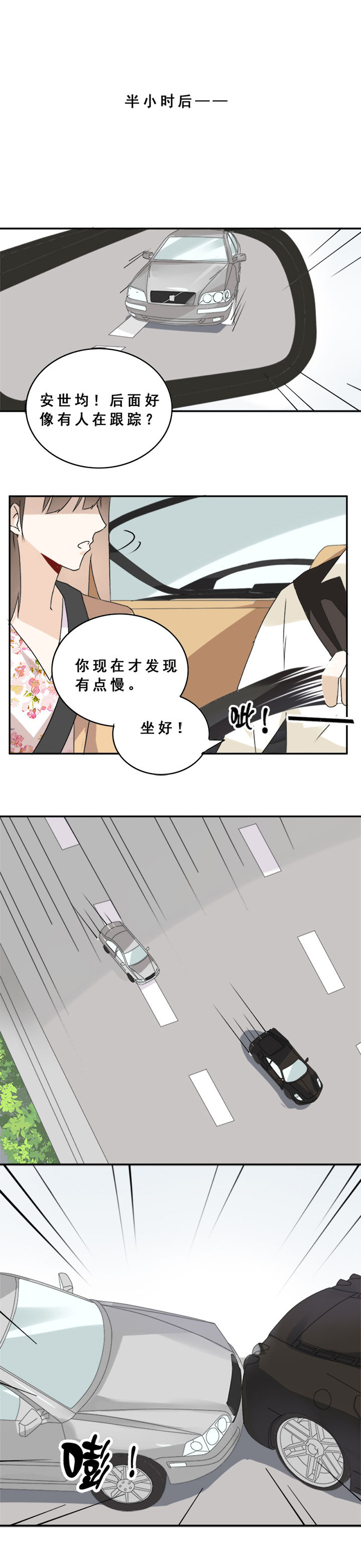 《剩女的魔镜》第7章 第8页