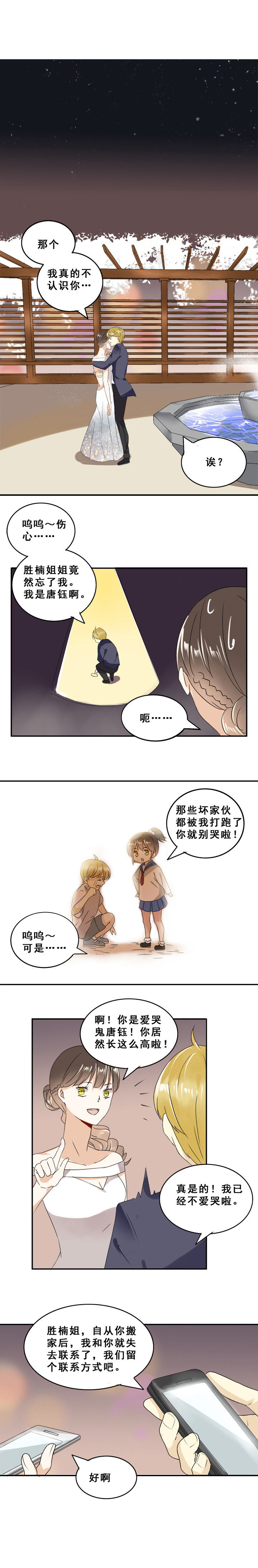 《剩女的魔镜》第11章 第1页
