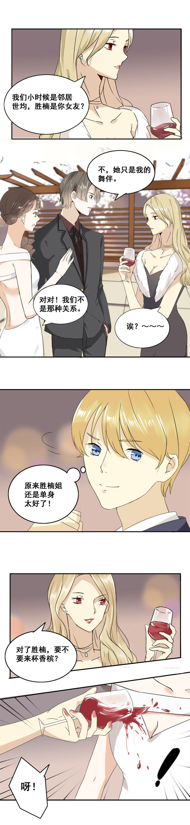 《剩女的魔镜》第11章 第3页
