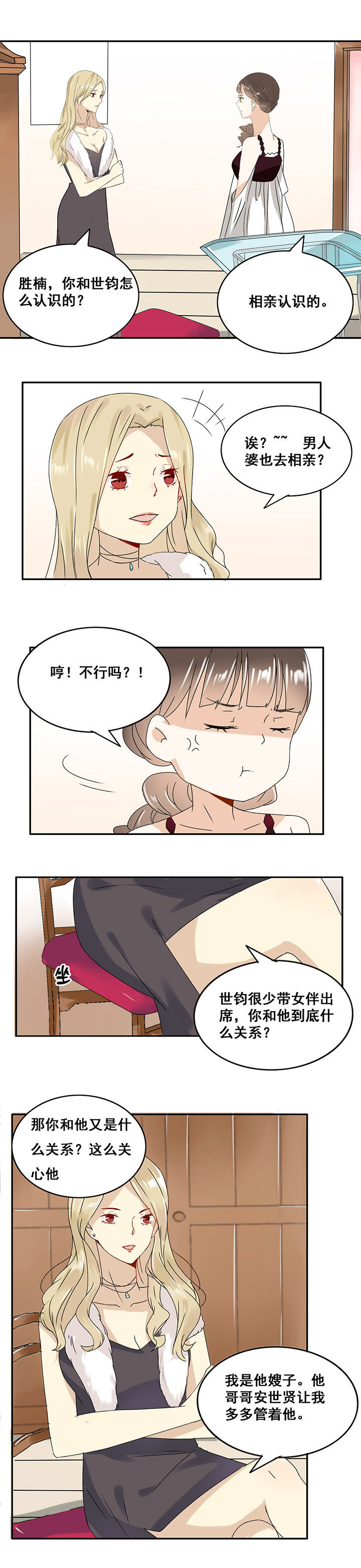 《剩女的魔镜》第11章 第5页