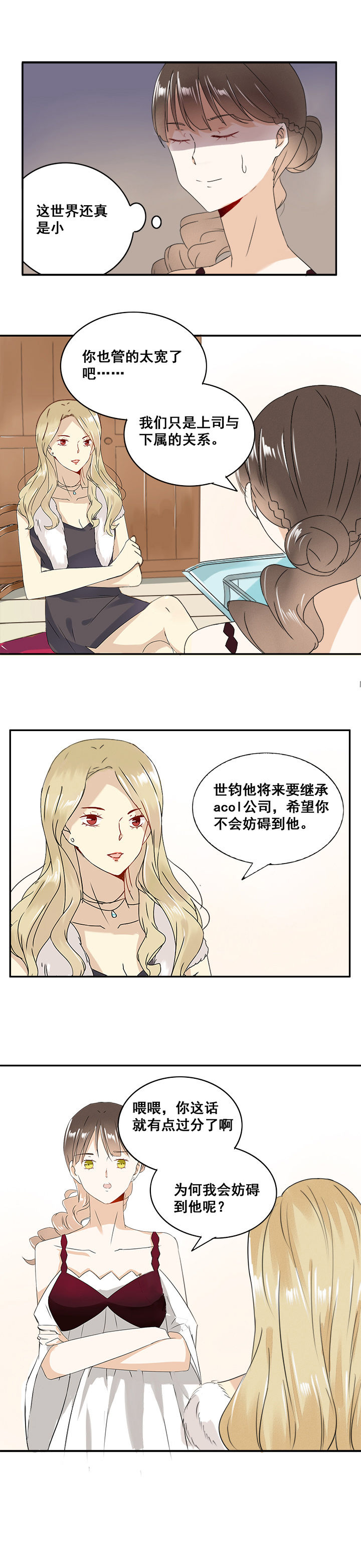 《剩女的魔镜》第11章 第6页