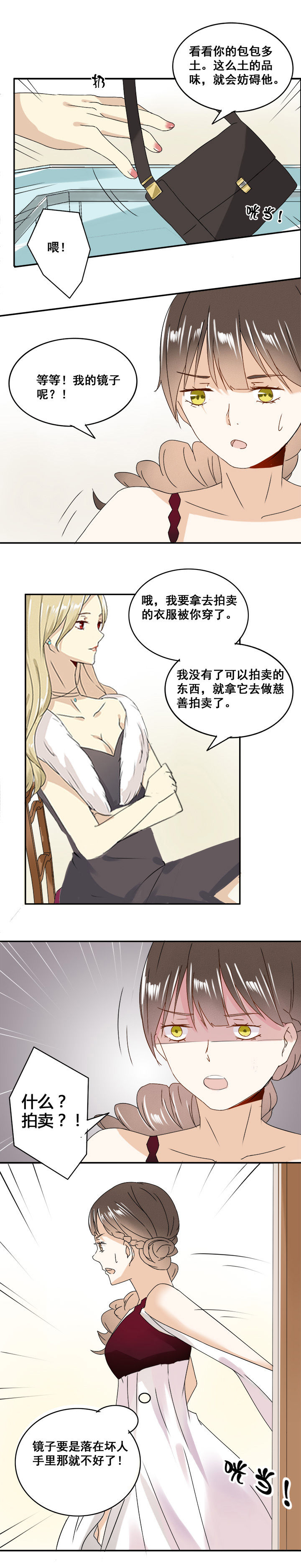 《剩女的魔镜》第11章 第7页