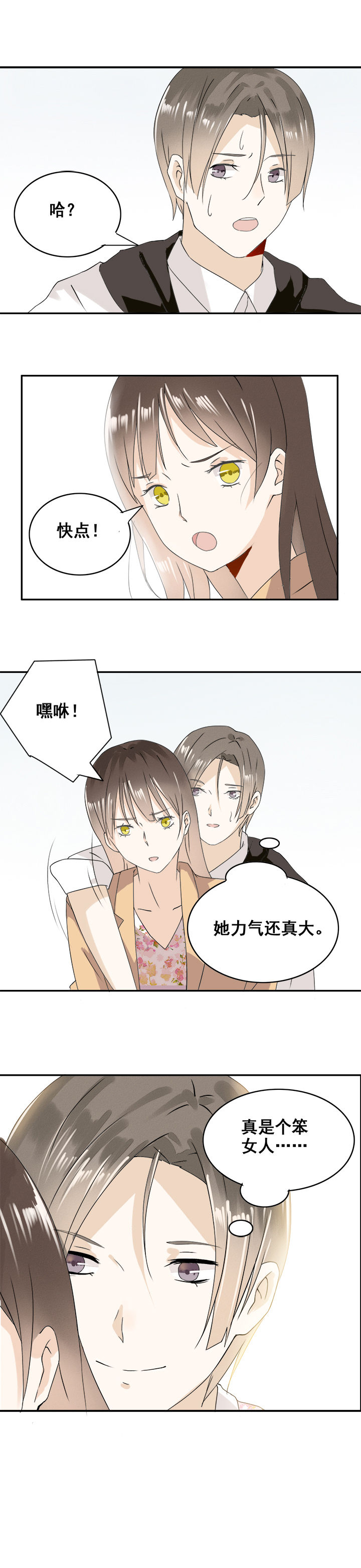 《剩女的魔镜》第8章 第2页