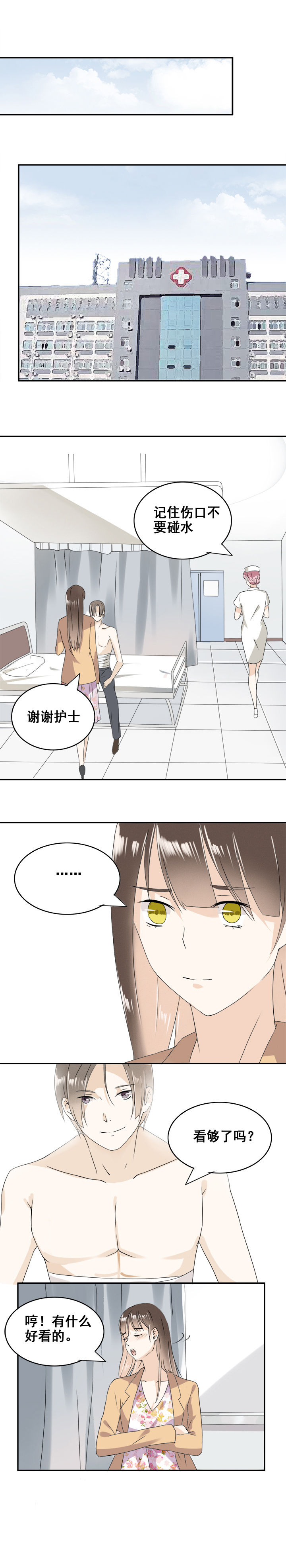 《剩女的魔镜》第8章 第3页