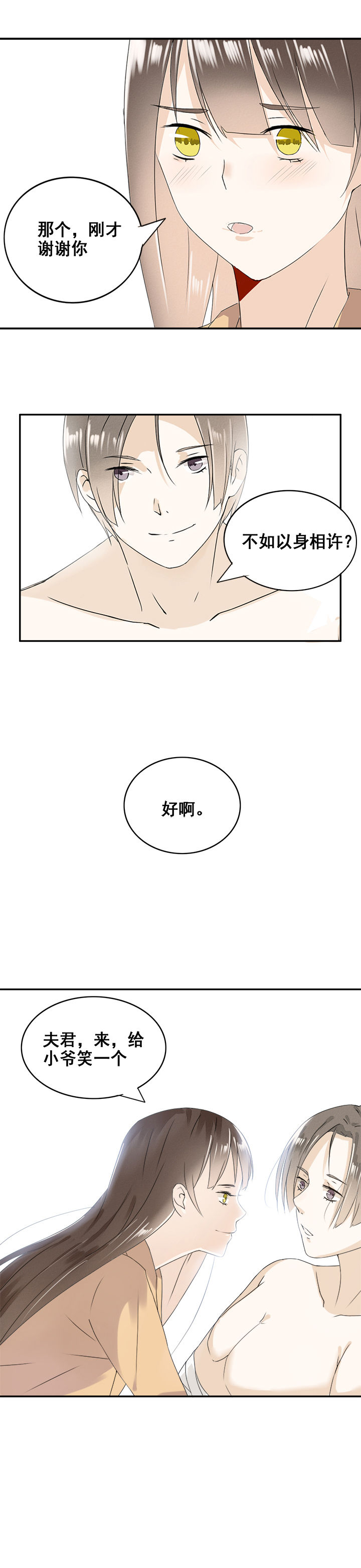 《剩女的魔镜》第8章 第4页