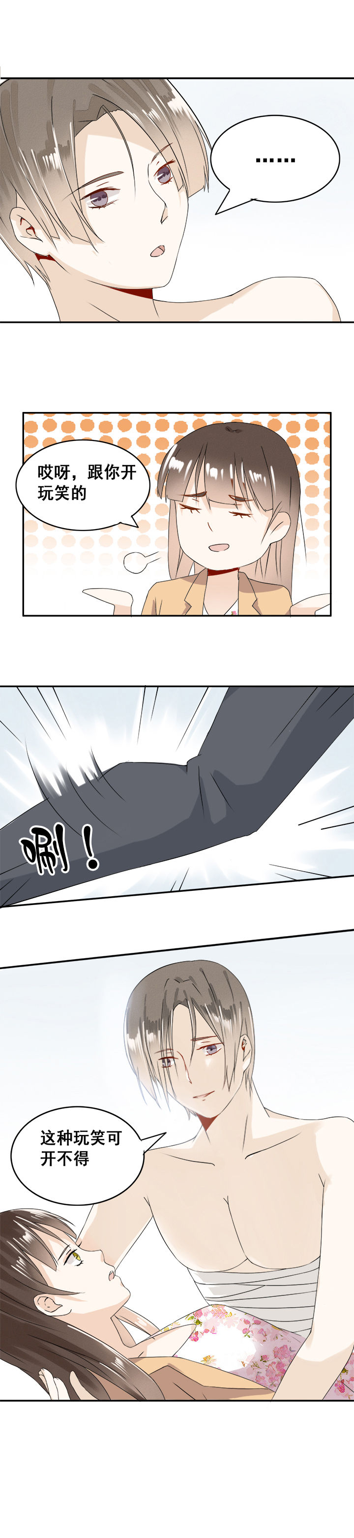 《剩女的魔镜》第8章 第5页
