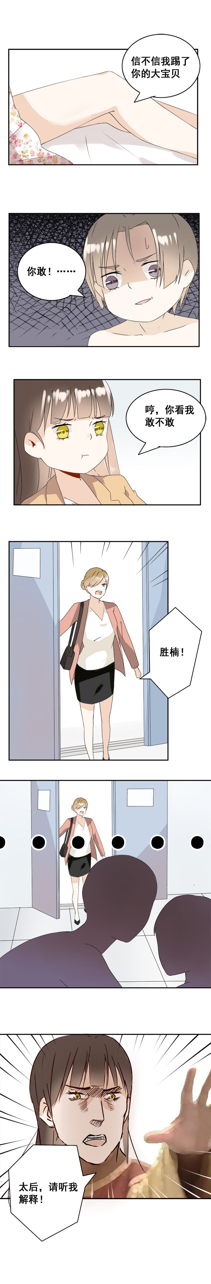 《剩女的魔镜》第8章 第6页