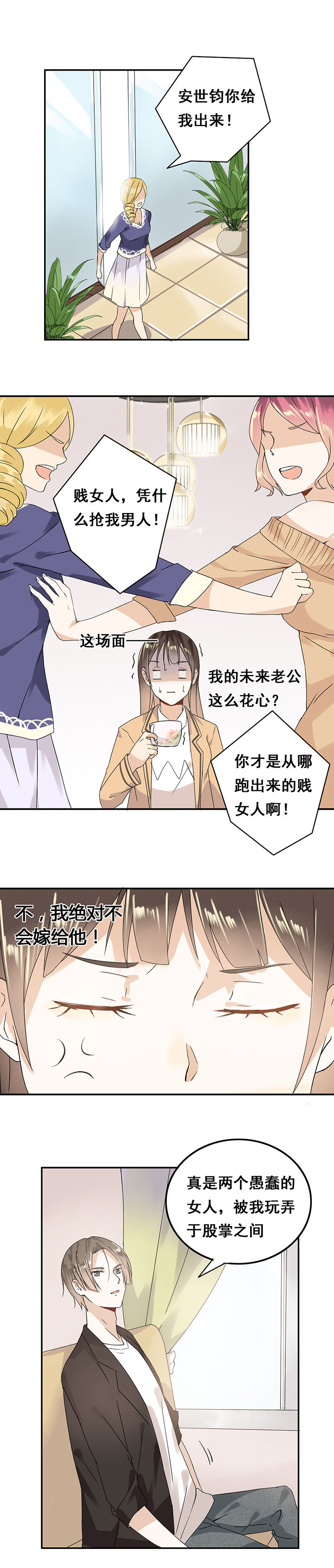 《剩女的魔镜》第2章 第2页