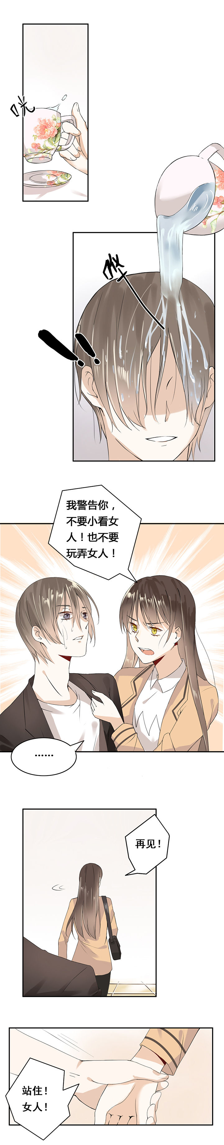 《剩女的魔镜》第2章 第3页