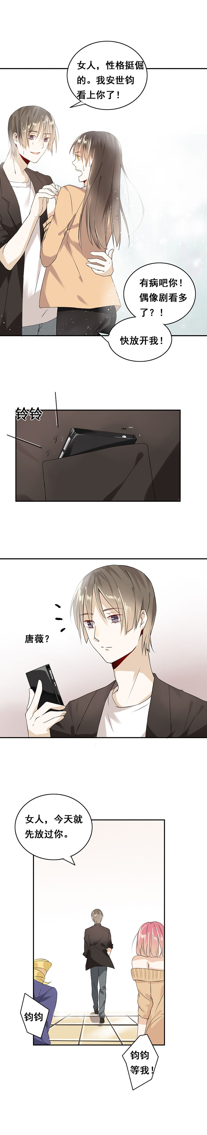 《剩女的魔镜》第2章 第4页