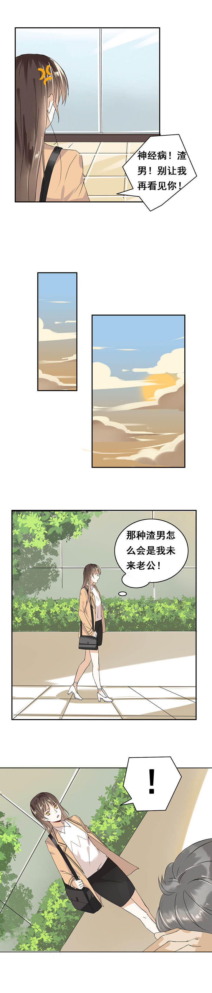 《剩女的魔镜》第2章 第5页